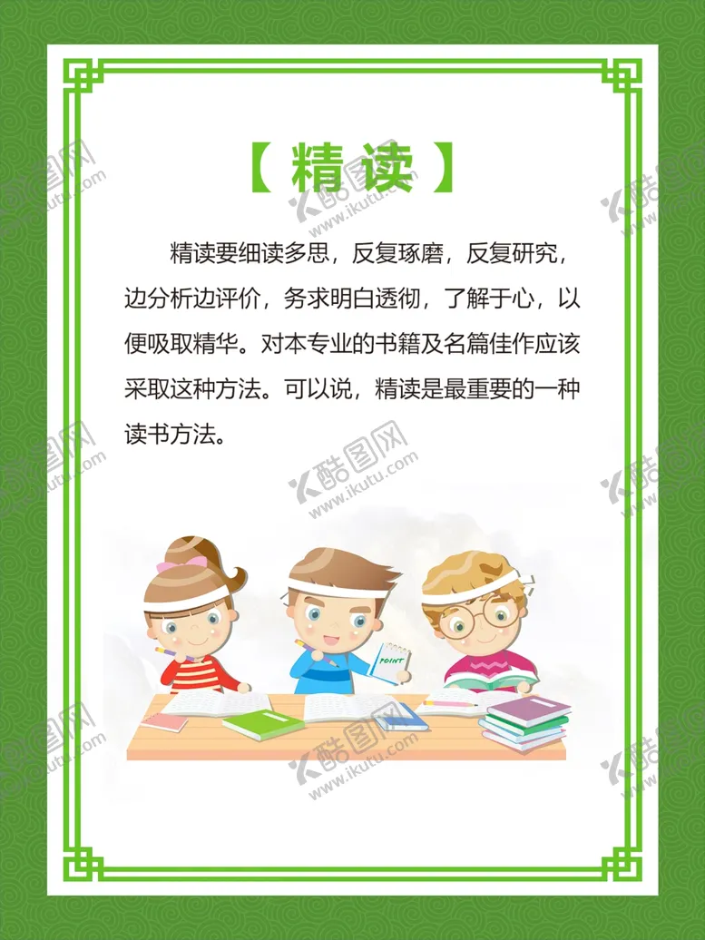 编号：62174404090135212511【酷图网】源文件下载-阅读方法精读