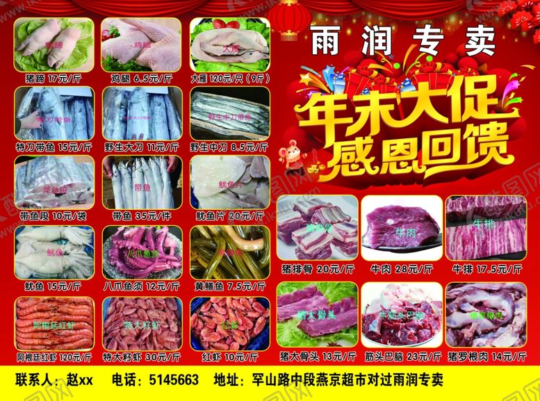 编号：69252707030845533751【酷图网】源文件下载-食品传单