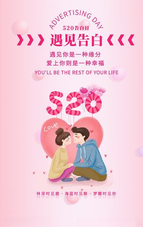 520情侣亲吻告白粉色卡通插画