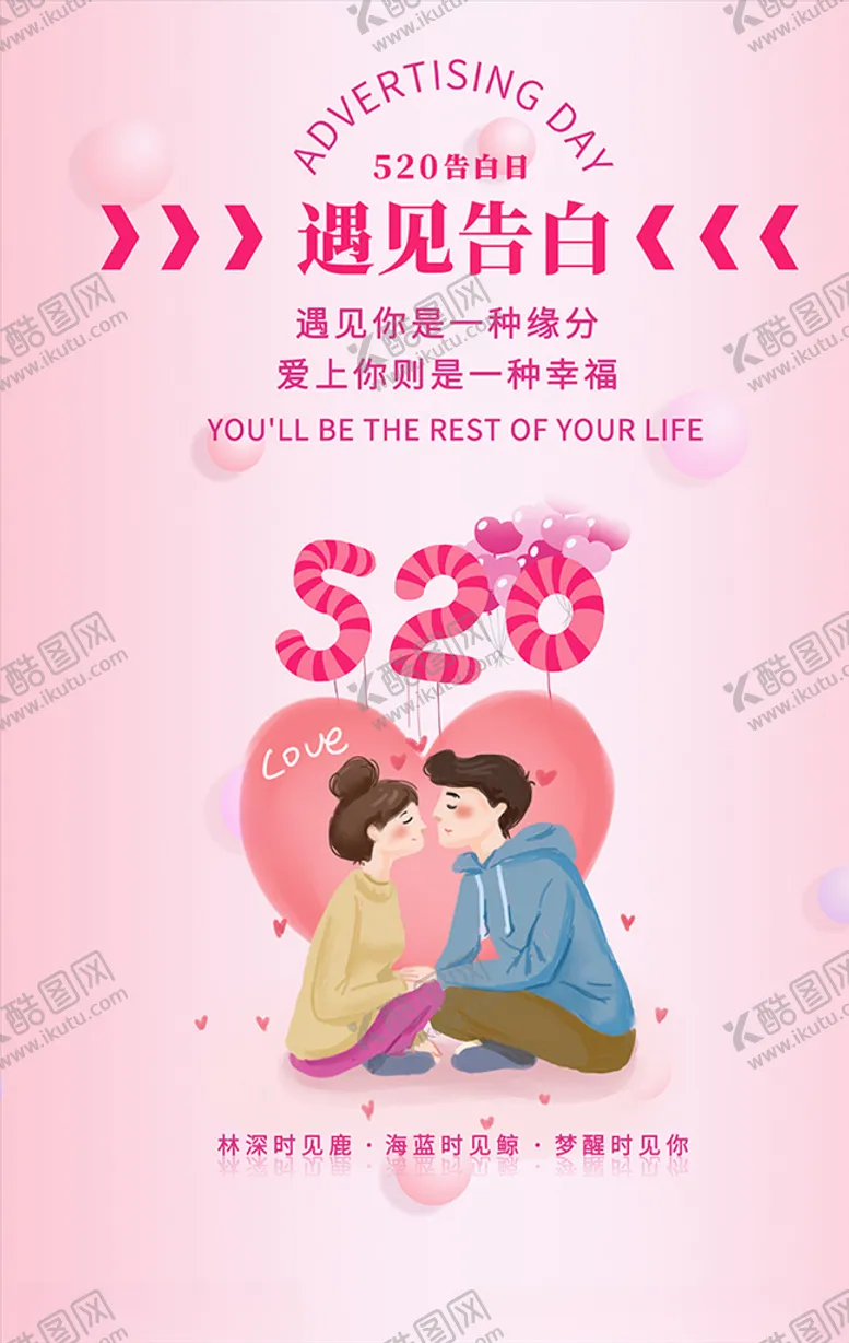 编号：74635106151304571345【酷图网】源文件下载-520情侣亲吻告白粉色卡通插画