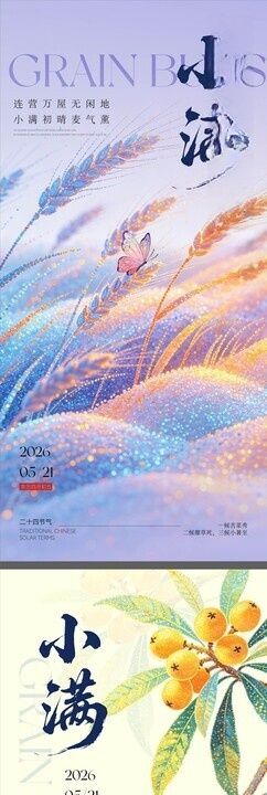 小满