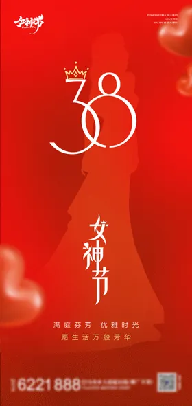 38妇女节海报