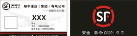 顺丰速运-名片