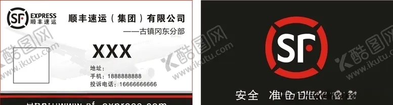 编号：50853410261459469502【酷图网】源文件下载-顺丰速运-名片