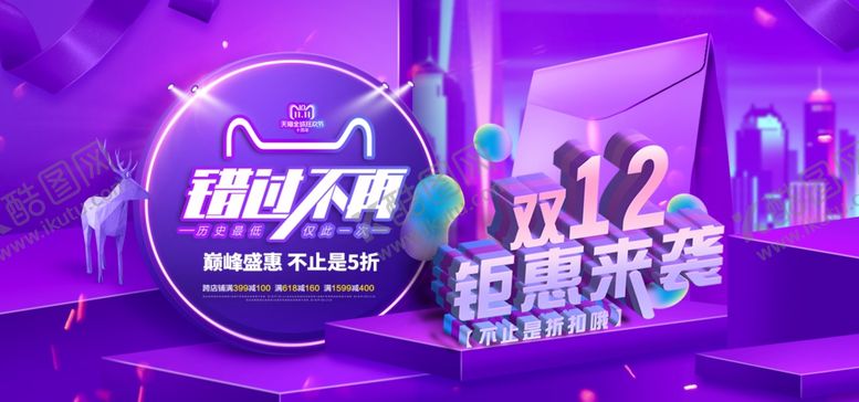 编号：47878305081419596480【酷图网】源文件下载-双12盛典