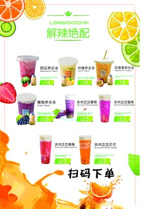 奶茶宣传海报