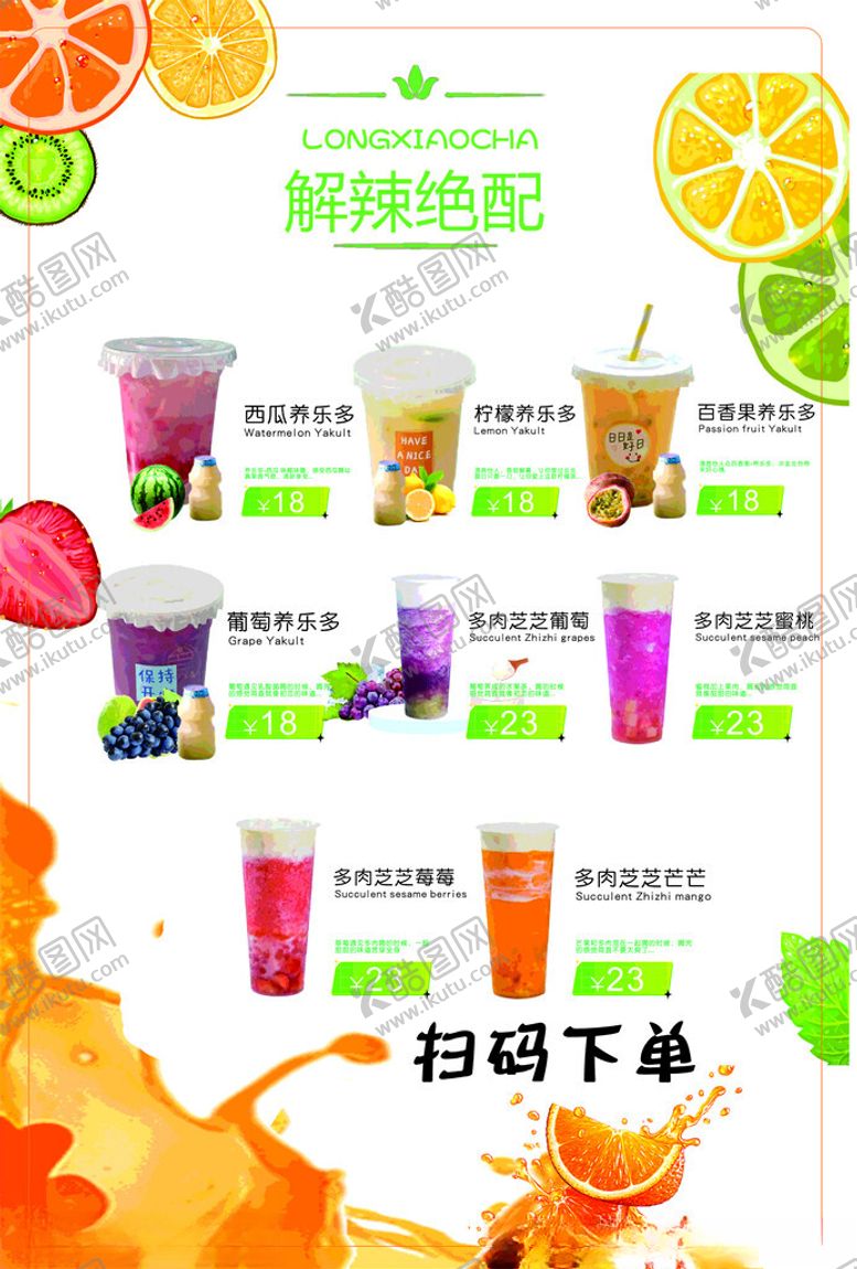 编号：19526711021951285974【酷图网】源文件下载-奶茶宣传海报