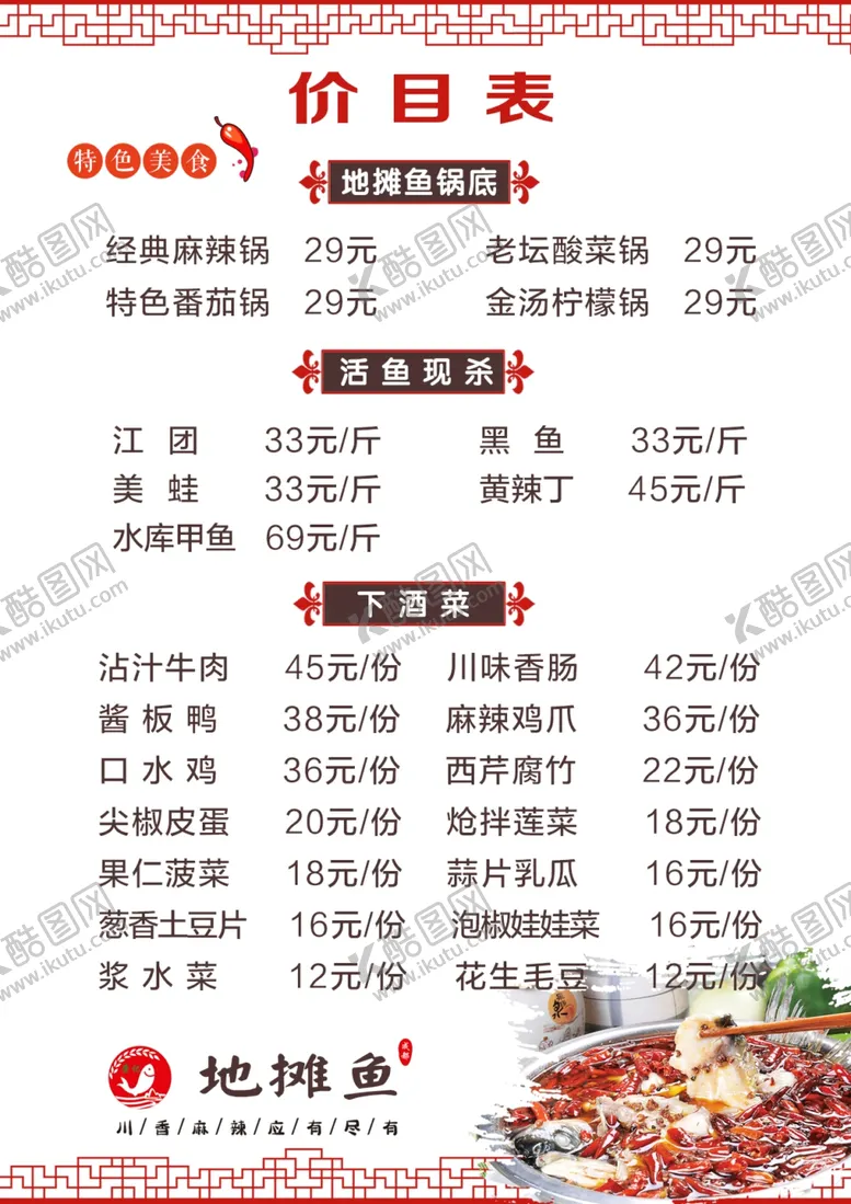 编号：41837307010839127240【酷图网】源文件下载-价目表