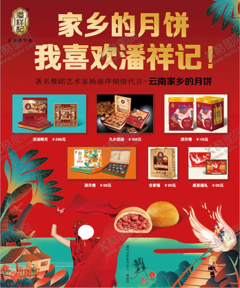 编号：02197410021247329058【酷图网】源文件下载-潘祥记