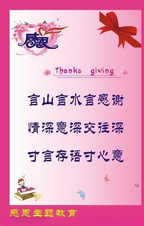 感恩