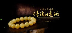 传统琥珀