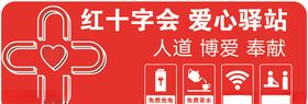 爱心驿站
