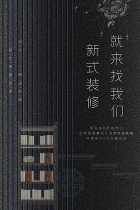 家居海报