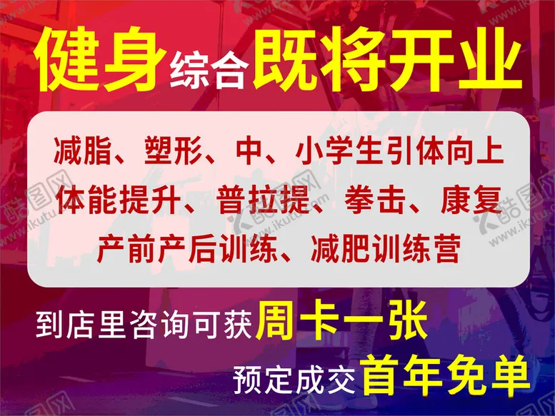 编号：88668502191621512200【酷图网】源文件下载-健身馆