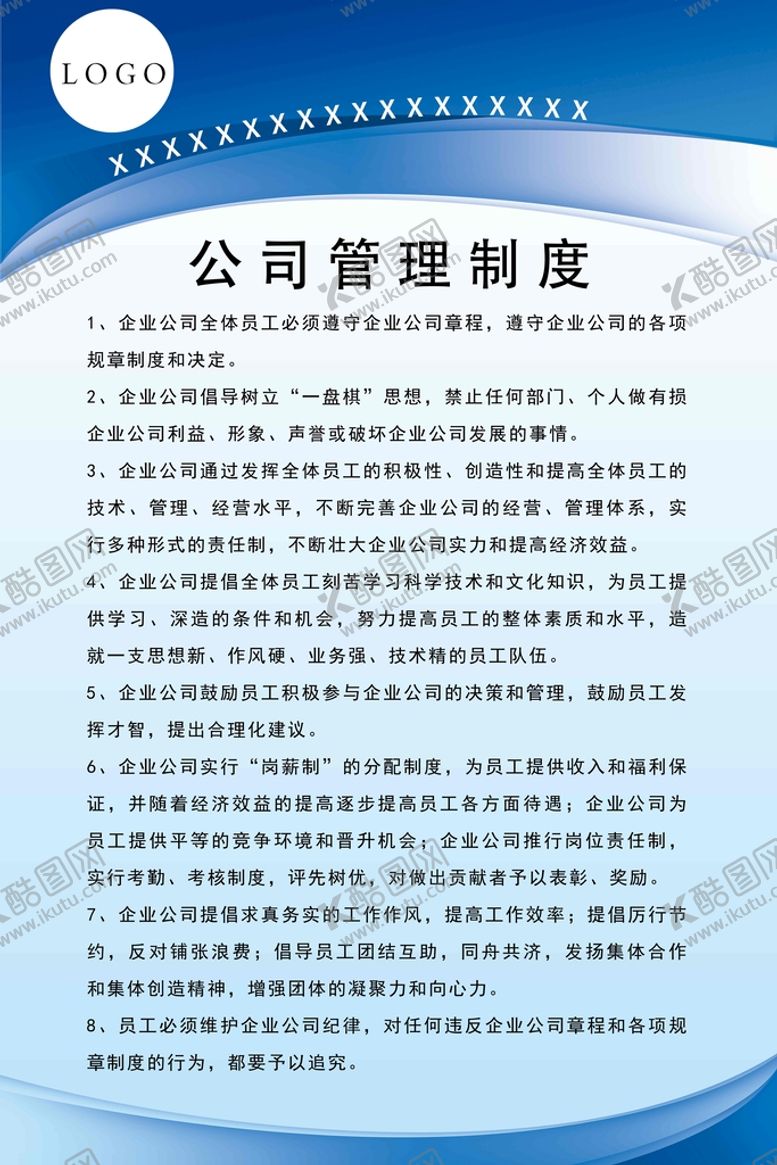 编号：96723809150916429615【酷图网】源文件下载-制度