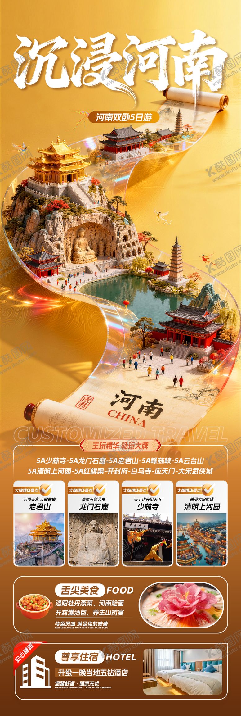 编号：47007604292253048829【酷图网】源文件下载-沉浸河南