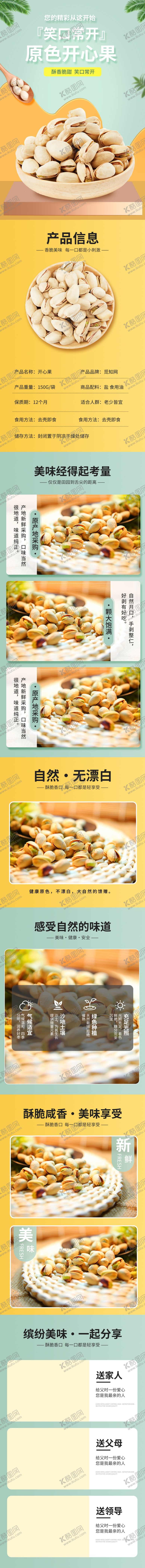 编号：45197002150359275282【酷图网】源文件下载-开心果详情页