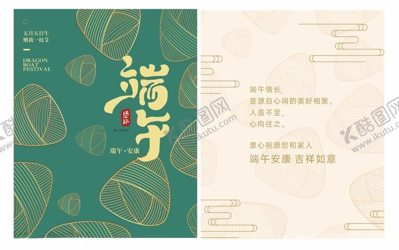 编号：99666601131538255204【酷图网】源文件下载-端午贺卡