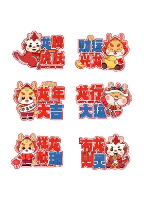 龙年手举牌晚会设计异形