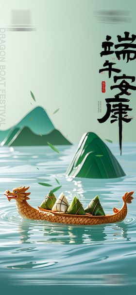 端午 节气 节日