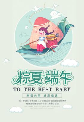端午海报