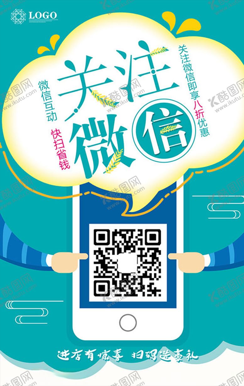 编号：25278906251320118655【酷图网】源文件下载-微信二维码海报