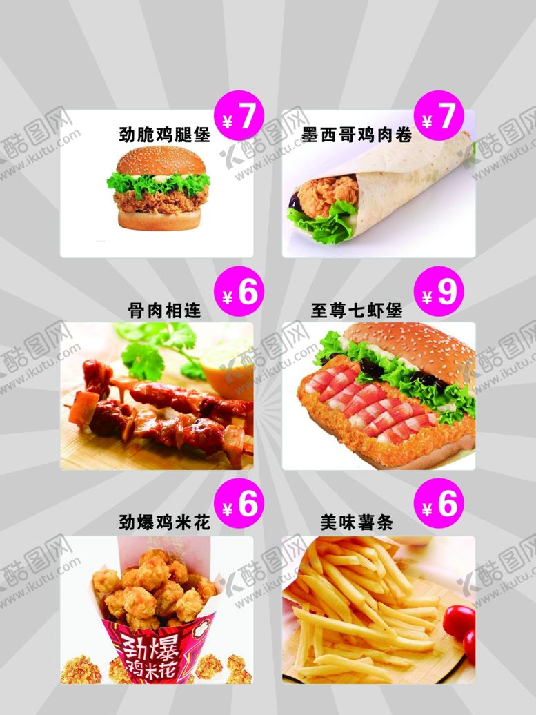 编号：18710710221543452512【酷图网】源文件下载-快餐骨肉相连鸡米花