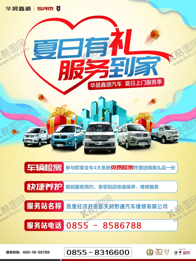 编号：21935404200429515175【酷图网】源文件下载-华晨斯威汽车