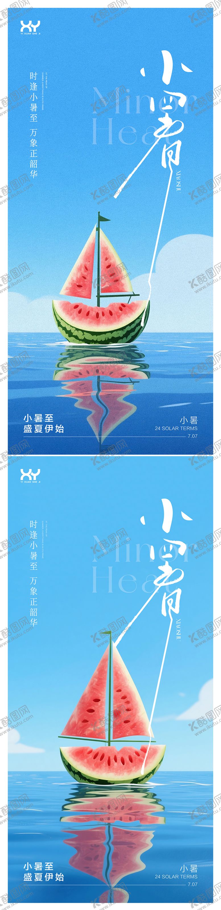 编号：67916506272301342500【酷图网】源文件下载-小暑节气海报