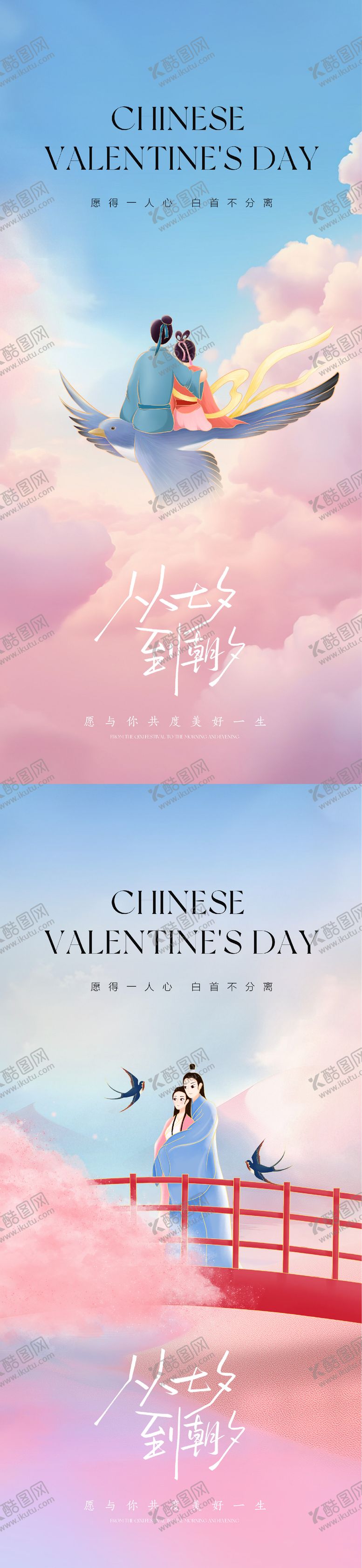 编号：31080607122331366309【酷图网】源文件下载-七夕情人节海报