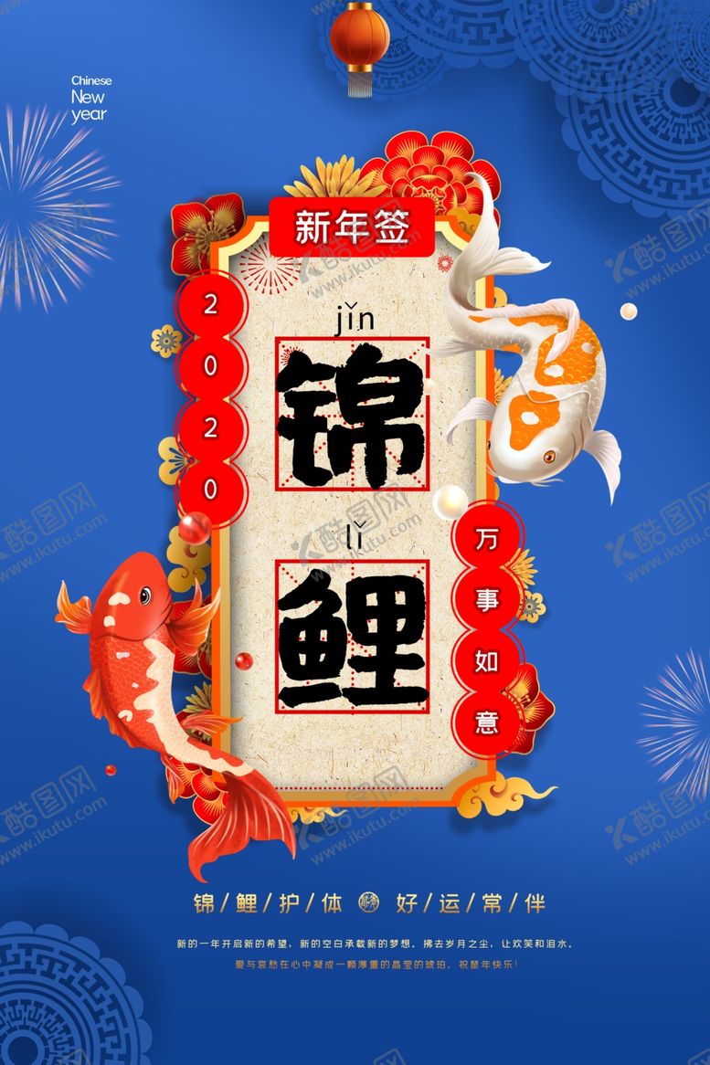 编号：13808010250418332536【酷图网】源文件下载-鼠年春节新年签新年符永不脱发图