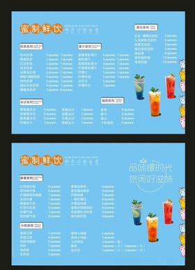 奶茶价目表
