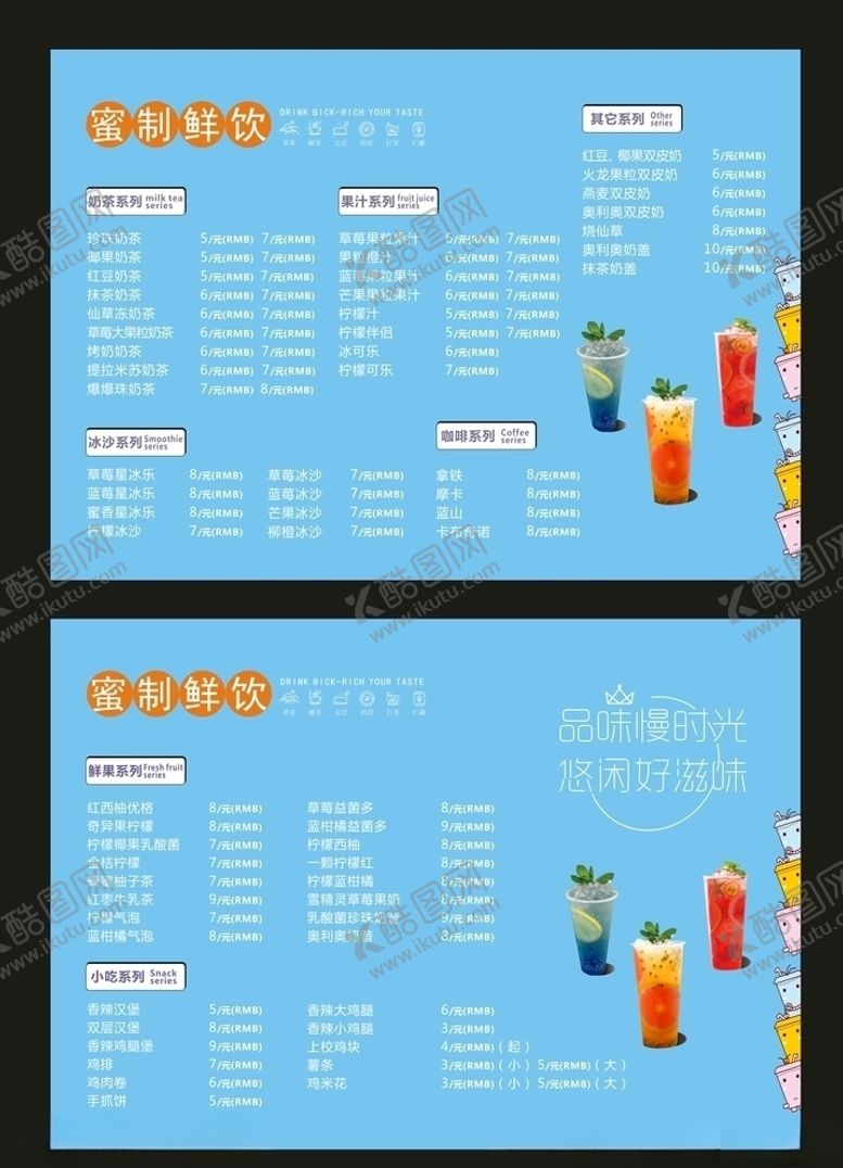 编号：60783107141557164223【酷图网】源文件下载-奶茶价目表