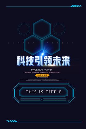 科技