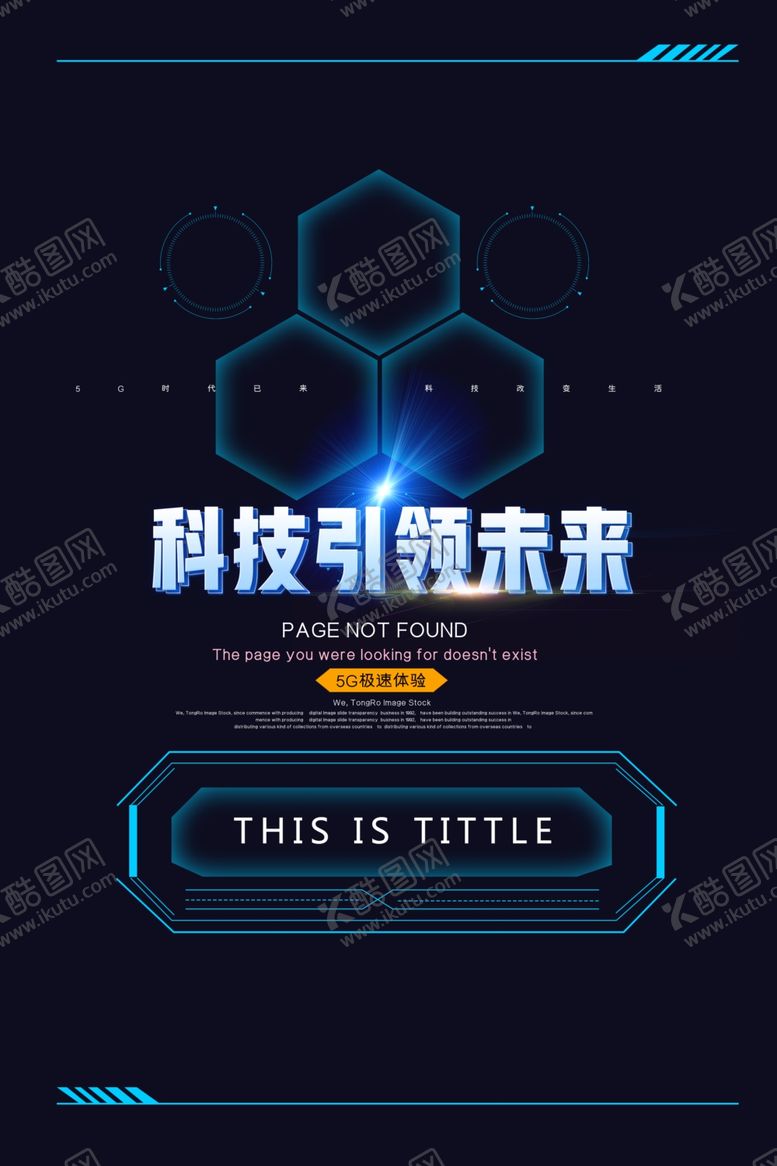 编号：20339505110308426877【酷图网】源文件下载-科技