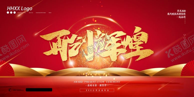 编号：16317409222015322713【酷图网】源文件下载-年会背景