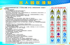 入厂须知入园区须知