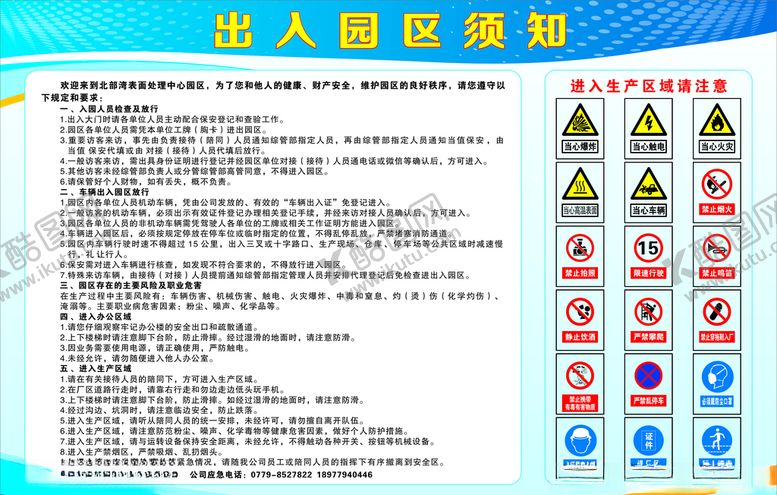 编号：56614907031950352963【酷图网】源文件下载-入厂须知入园区须知