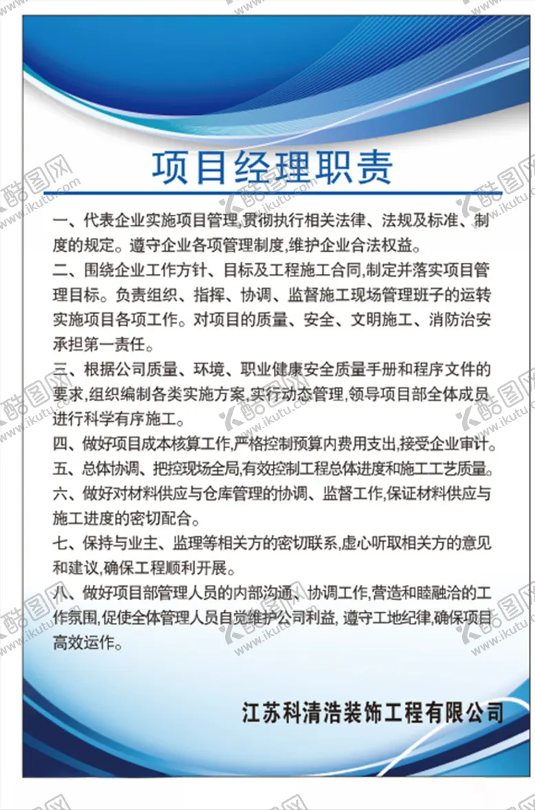 编号：89414206241244263728【酷图网】源文件下载-工地制度展板