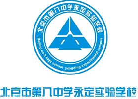 北京市第八中学永定实验学校