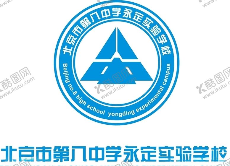 编号：45413205142330534579【酷图网】源文件下载-北京市第八中学永定实验学校