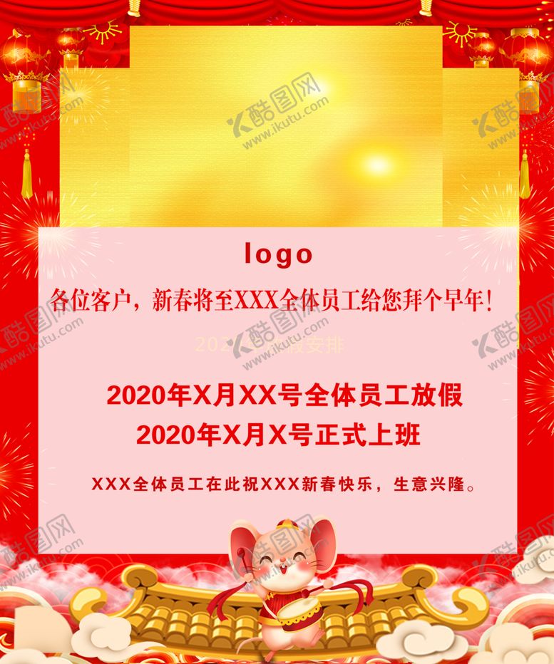 编号：84435507061700545909【酷图网】源文件下载-放假通知