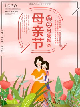 母亲节感恩特惠创意
