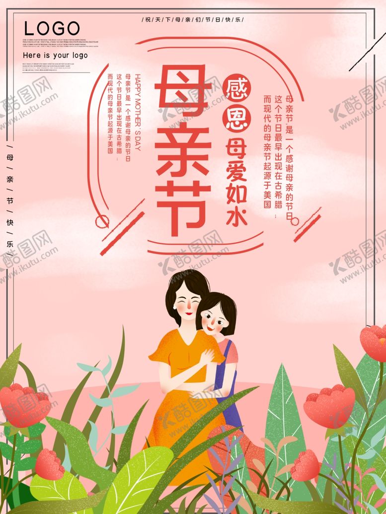 编号：11768007081008071683【酷图网】源文件下载-母亲节