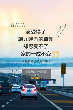家装广告语