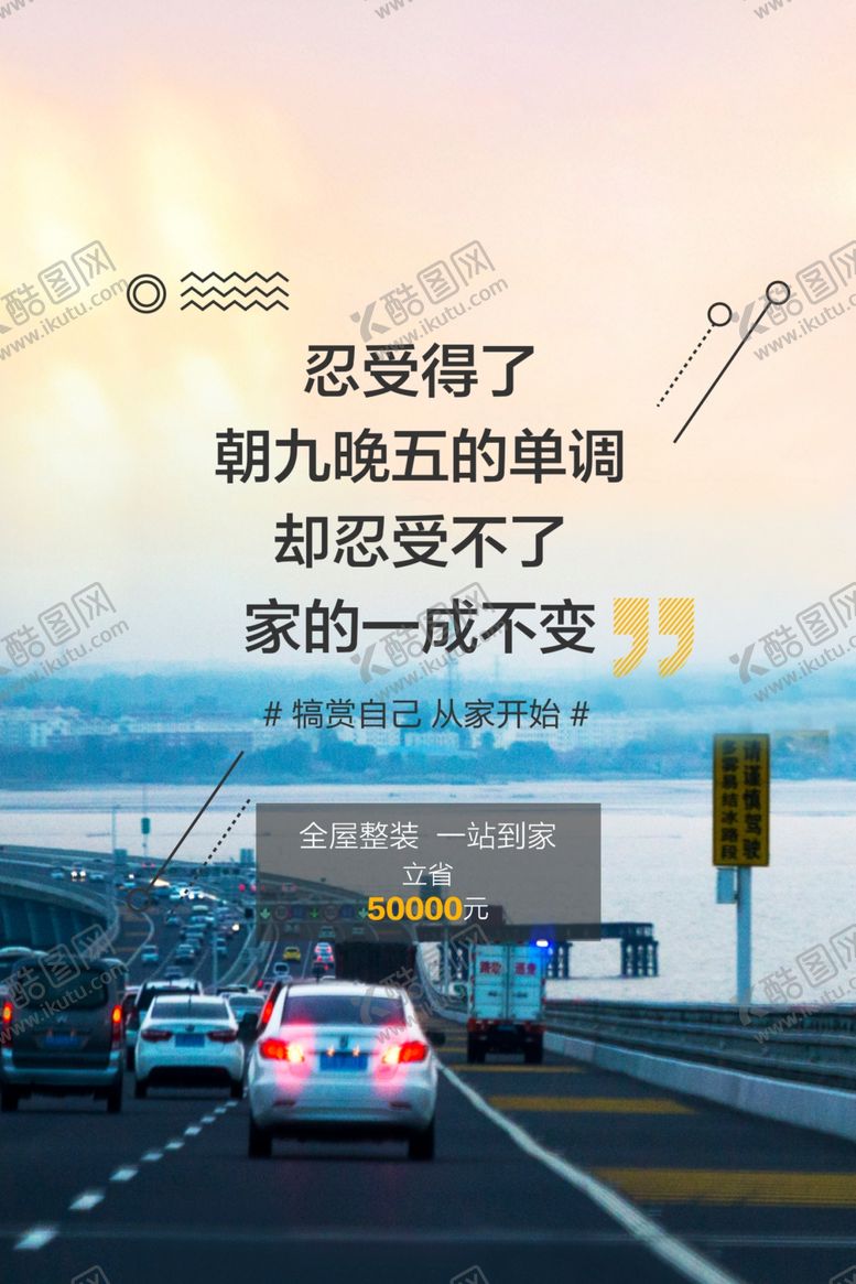 编号：63449907050833255402【酷图网】源文件下载-家装广告语
