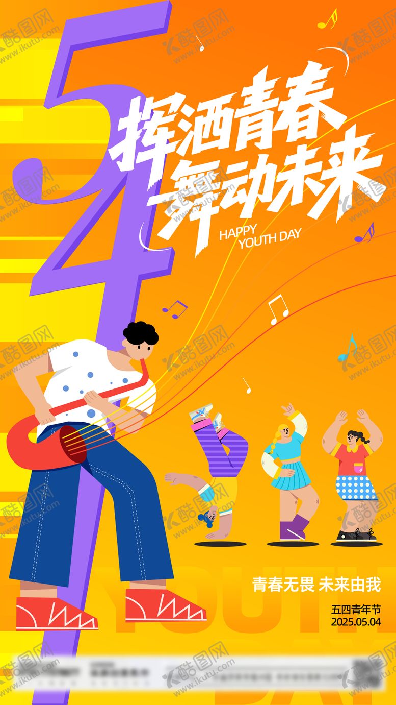 编号：10283805031957547483【酷图网】源文件下载-五四青年节海报