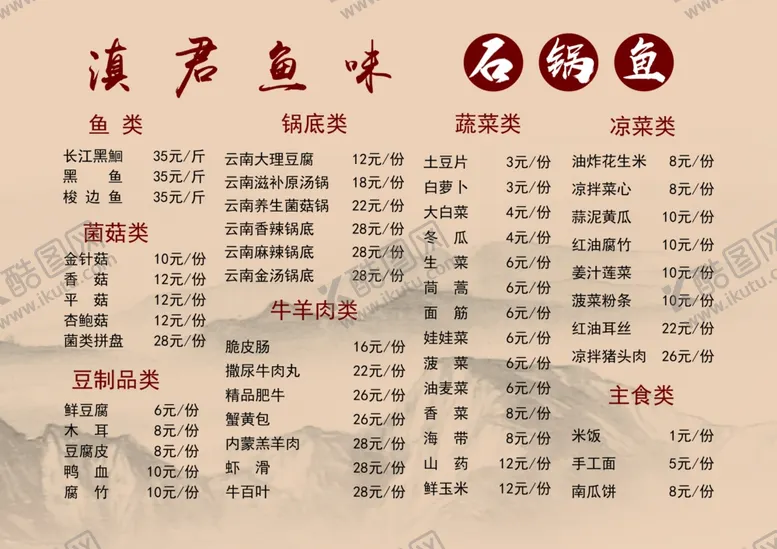 编号：74901605111416187854【酷图网】源文件下载-餐饮A4菜单