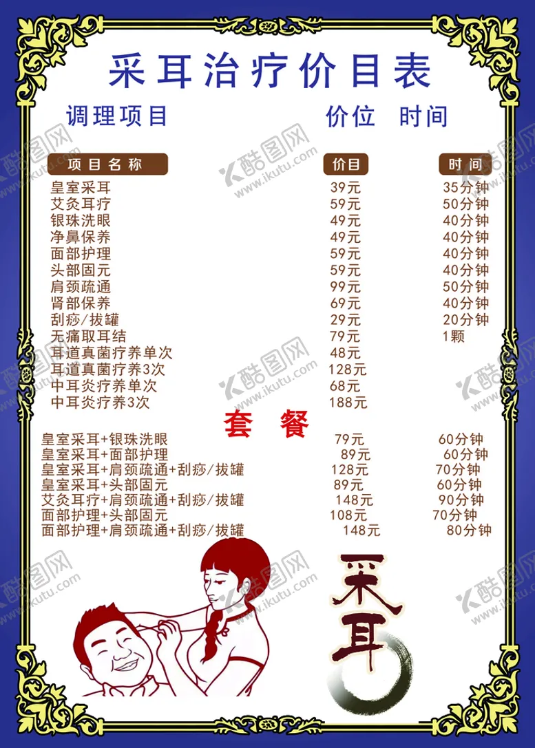 编号：80497609220027049528【酷图网】源文件下载-采耳项目价格图片展示海报