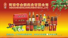 枣饮品海报